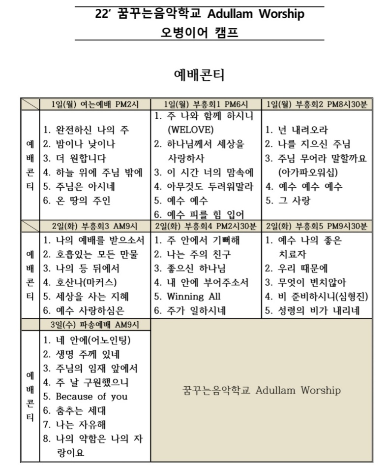 2022 2차 청소년 찬양곡목.jpg
