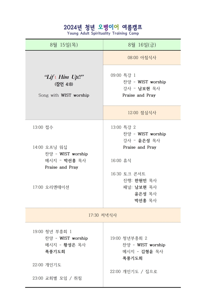 2024 여름 청년 타임테이블001.jpg