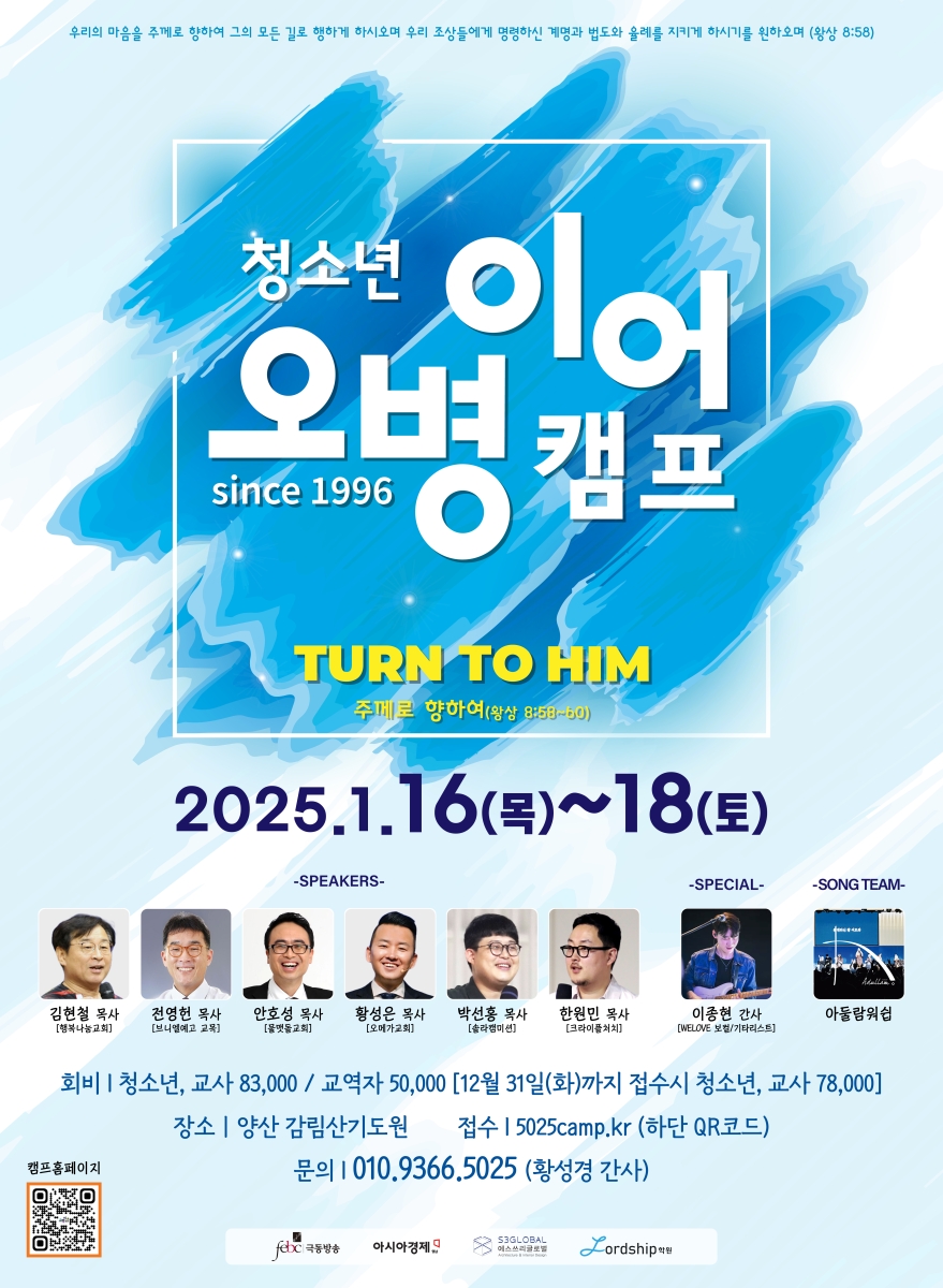 2025년 겨울 청소년 오병이어 포스터.jpg