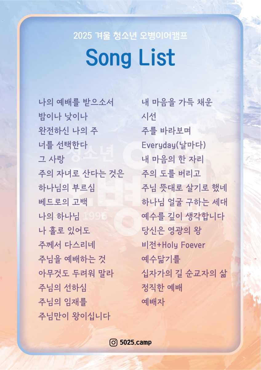 2025 겨울 송리스트.jpg