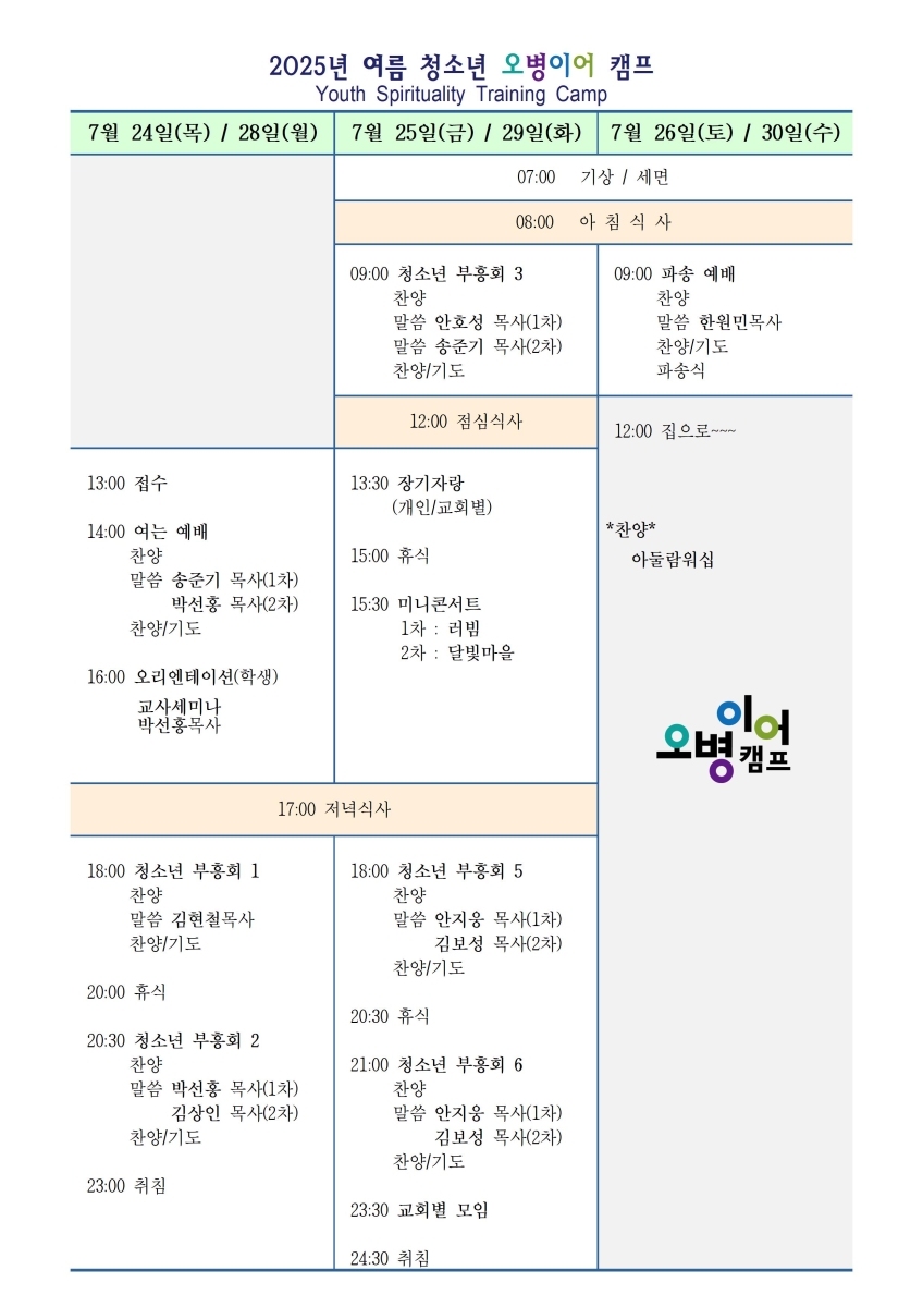 2025 여름 청소년캠프 타임테이블.jpg